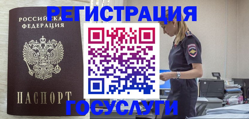 временная регистрация купить в Сахалинской области