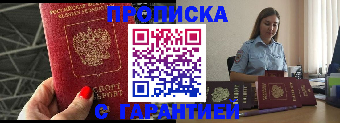 прописка регистрация в Сахалинской области